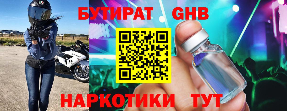 Бутират  Вход с VPN  Владикавказ  БУТИРАТ BDO 
