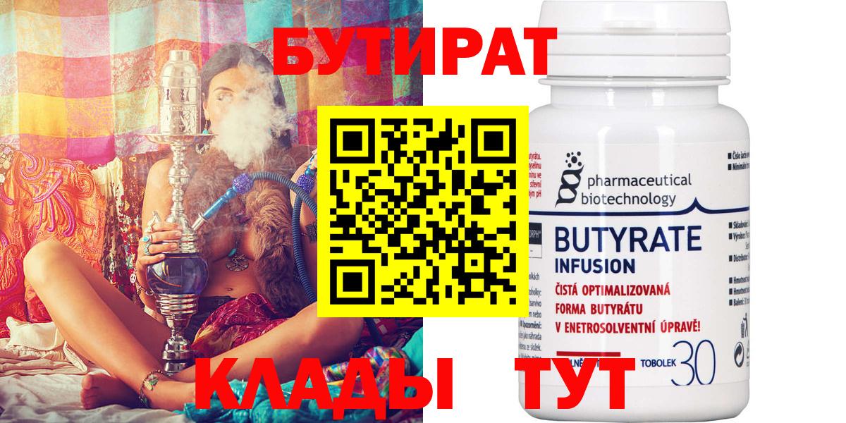 Бутират буратино Владикавказ
