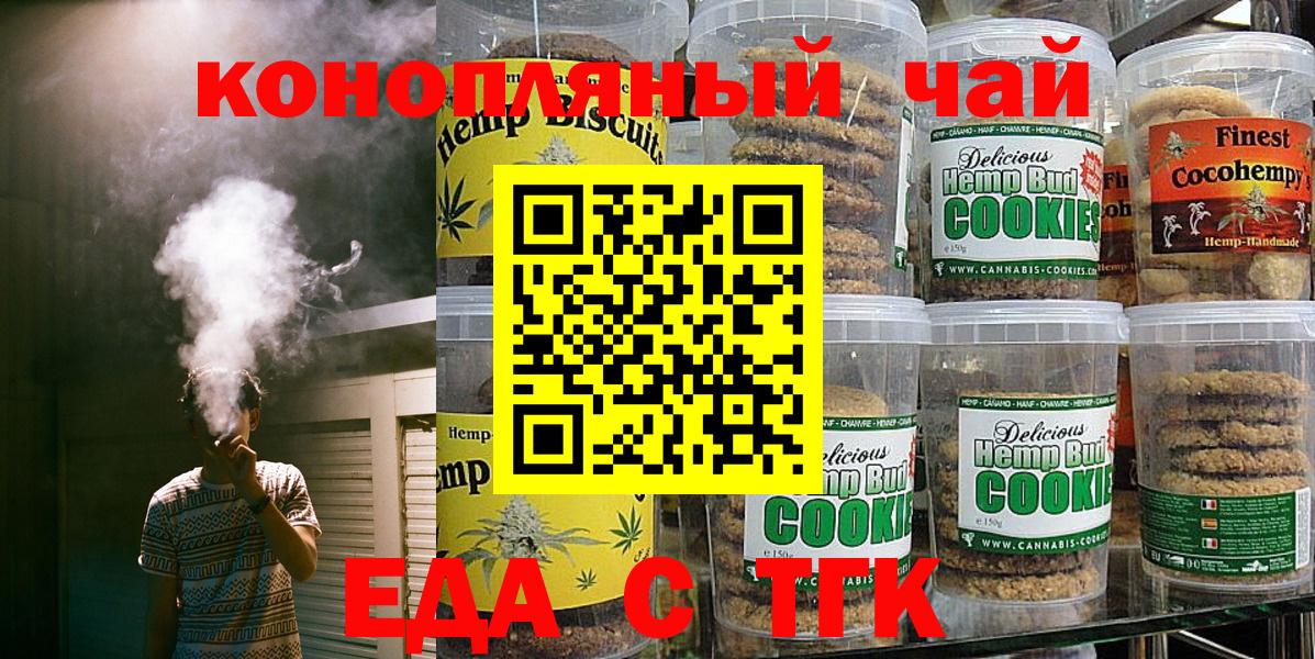 Владикавказ  Печенье с ТГК марихуана  Вход с VPN 
