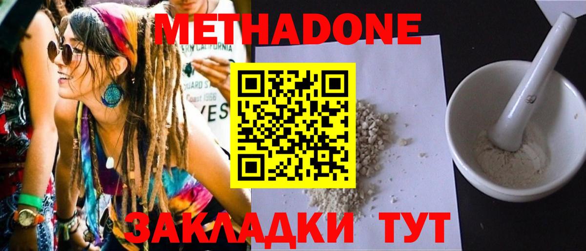 Метадон VHQ  МЕТАДОН кристалл  Владикавказ  площадка Telegram  Вход с VPN 
